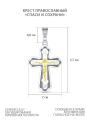 Крест православный из чернёного серебра с лимонным золочением  - Спаси и сохрани, 3,7 см