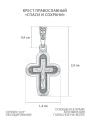 Крест из чернёного серебра - Спаси и сохрани, 2,9 см