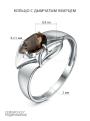 Кольцо из серебра с дымчатым кварцем и фианитами родированное
