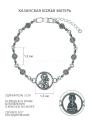 Браслет из чернёного серебра - Казанская Божья Матерь