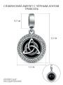 Подвеска-оберег из чернёного серебра с чёрным агатом - Триксель (Солнечный символ, отображающий движение солнца в трех стадиях: восход, зенит, закат. Символ равновесия с природой, которое дает спокойс
