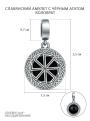 Подвеска-оберег из чернёного серебра с чёрным агатом - Коловрат (Светлый, солнечный символ, который сопровождал славян в их славных делах и полит кровью и потом ушедших поколений, отстоявших родную зе