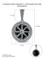 Подвеска-оберег из чернёного серебра с чёрным агатом - Коловрат (Светлый, солнечный символ, который сопровождал славян в их славных делах и полит кровью и потом ушедших поколений, отстоявших родную зе