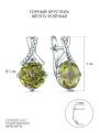 Серьги из серебра с жёлто-зелёным горным хрусталём и фианитами родированные