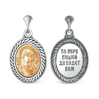 Подвеска православная из чернёного серебра с позолотой - Казанская Божья Матерь (По вере вашей да будет вам)