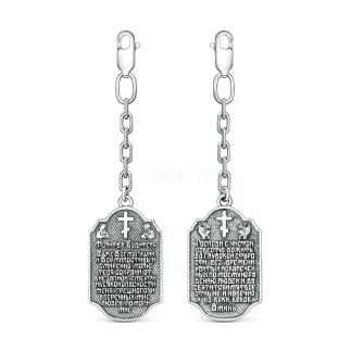 Брелок из чернёного серебра - «Молитва водителя», «Молитва в дорогу»