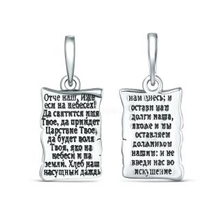 Подвеска из чернёного серебра - молитва 