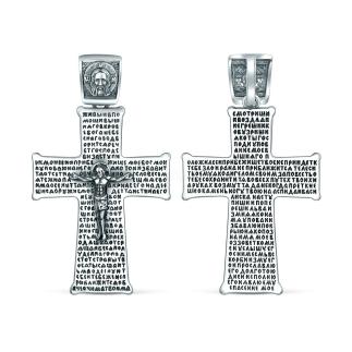 Крест православный из чернёного серебра - Живый в помощи Вышнего, 3,9 см