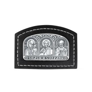 Икона автомобильная  из чернёного серебра на коже - Спаси и сохрани (Богородица, Спаситель, Святой Николай), толщина 4 мм