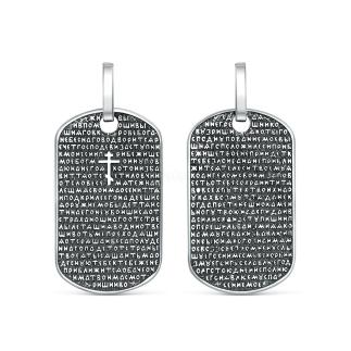 Подвеска из чернёного серебра - Псалом 90 «Живый в помощи вышняго»