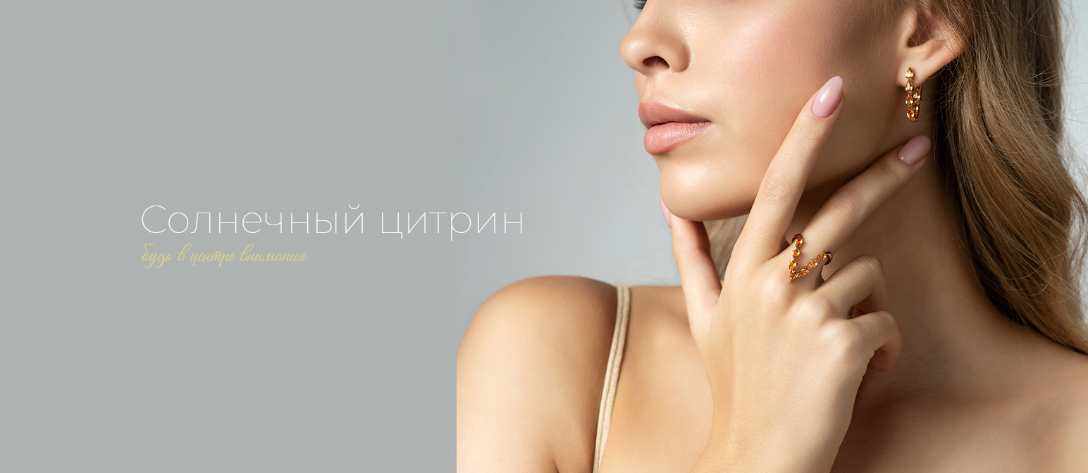 Цитрин