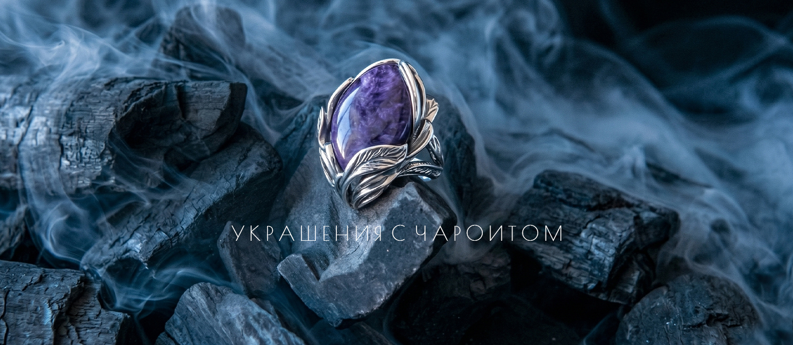 Чароит