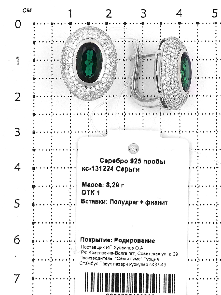 Серьги из серебра с нат.празиолитом и фианитами родированные