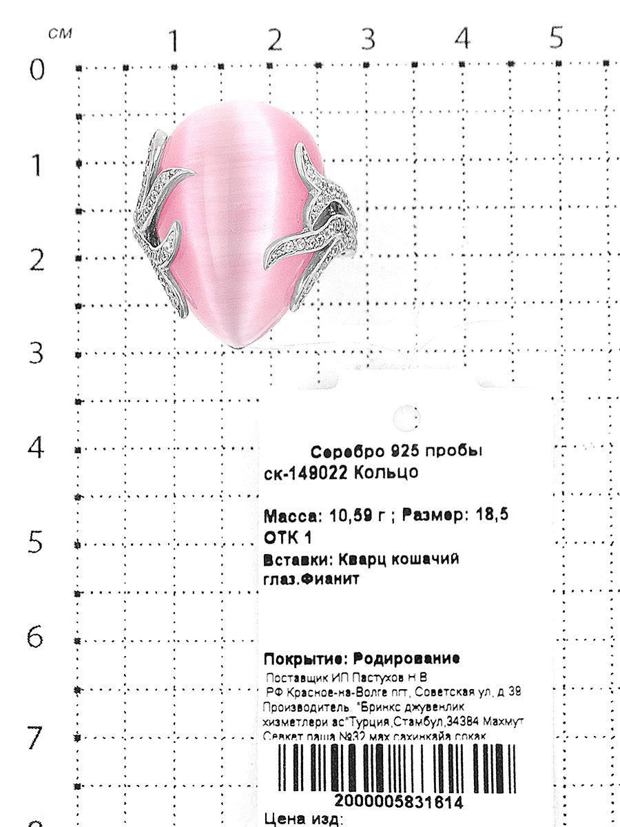 Кольцо из серебра с кварцем кошачий глаз и фианитами родированное