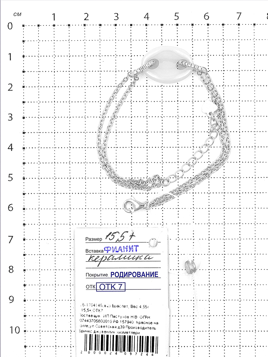 Браслет из серебра с керамикой и фианитами родированный