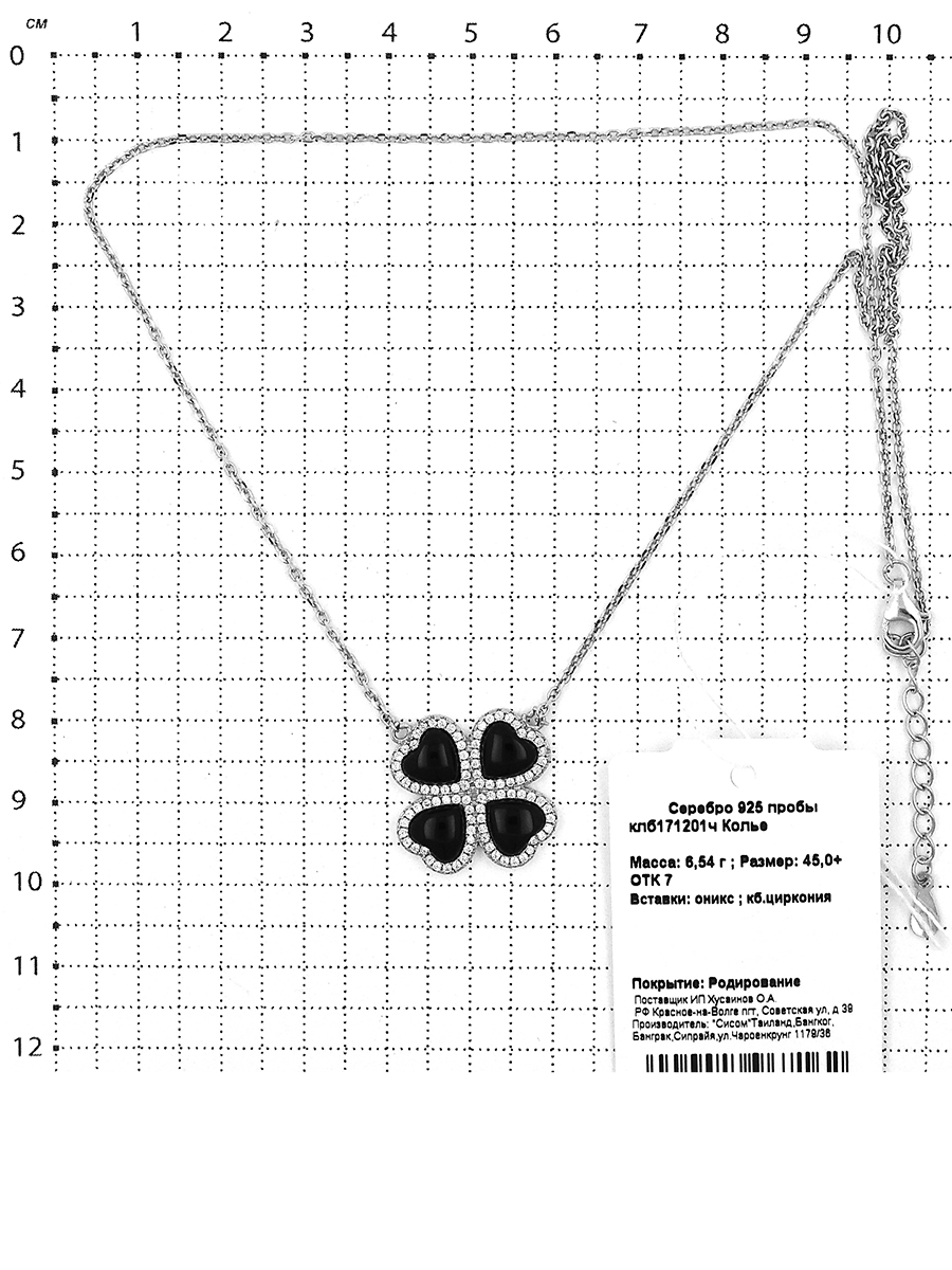 Колье из серебра с ониксом и кб. цирконием родированное