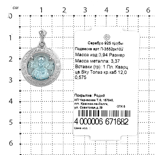 Подвеска-икона из серебра с кварцем sky топаз родированная - св. Матрона