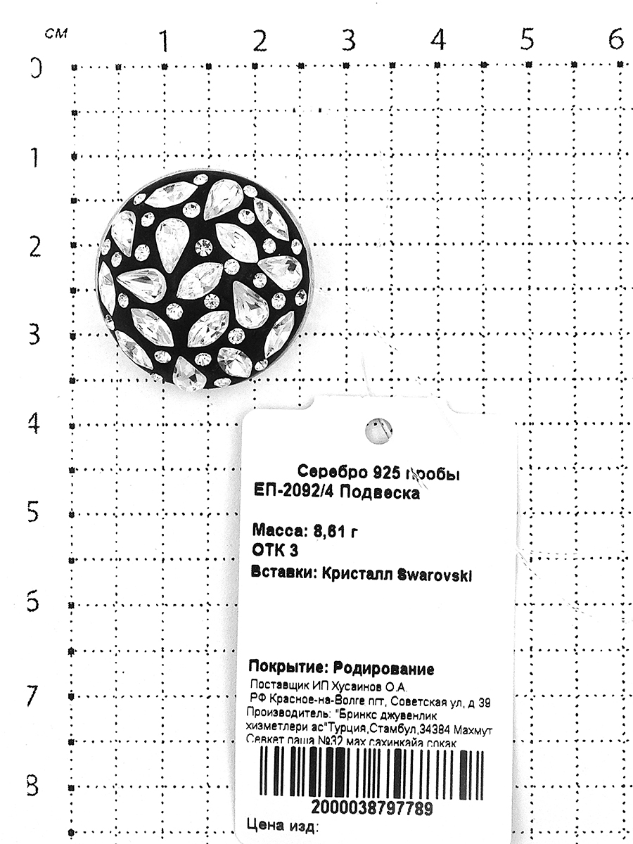 Подвеска из серебра с кристаллами Swarovski родированная