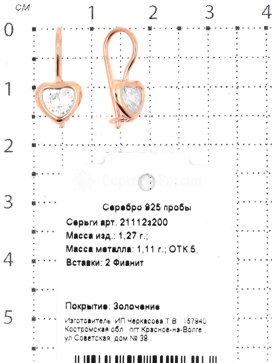 Серьги детские из золочёного серебра с фианитами: 925 пробы 21112з200 —  купить в ювелирном интернет-магазине «Серебро России»