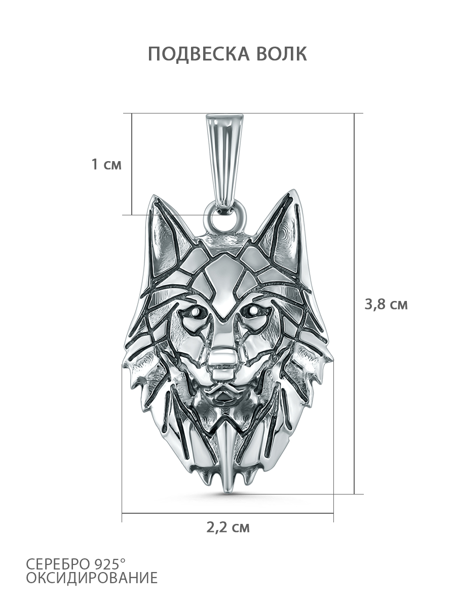 Подвеска из чернёного серебра - Волк