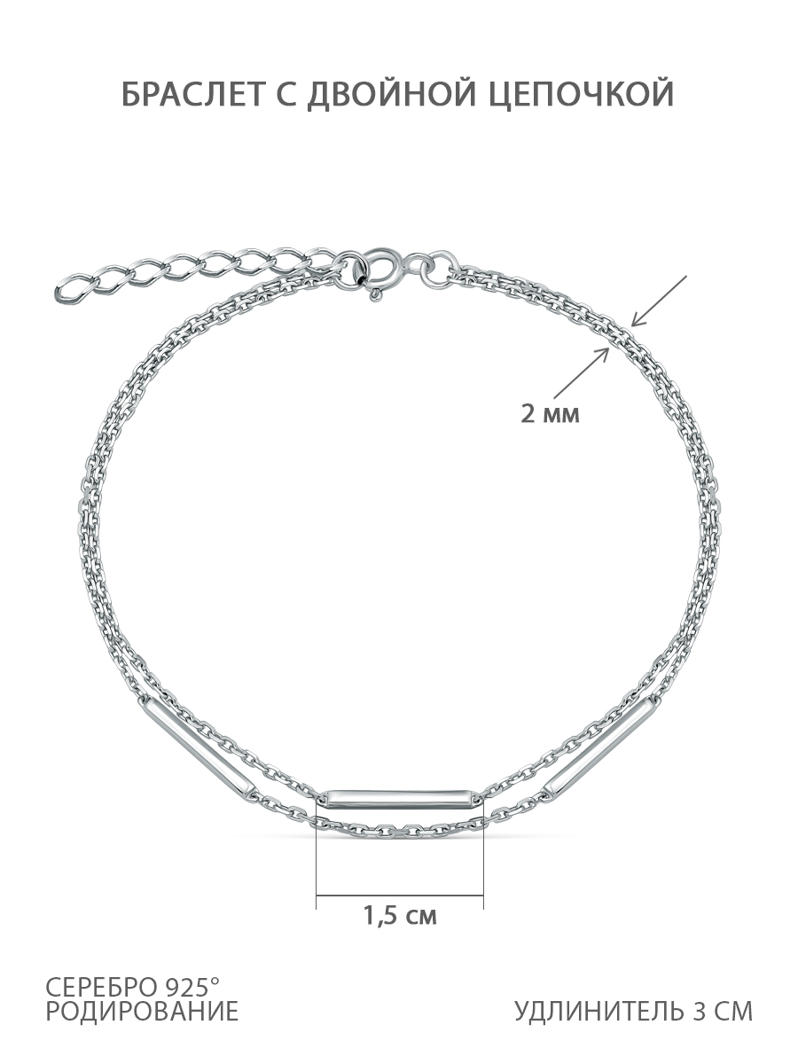 Браслет из серебра родированный