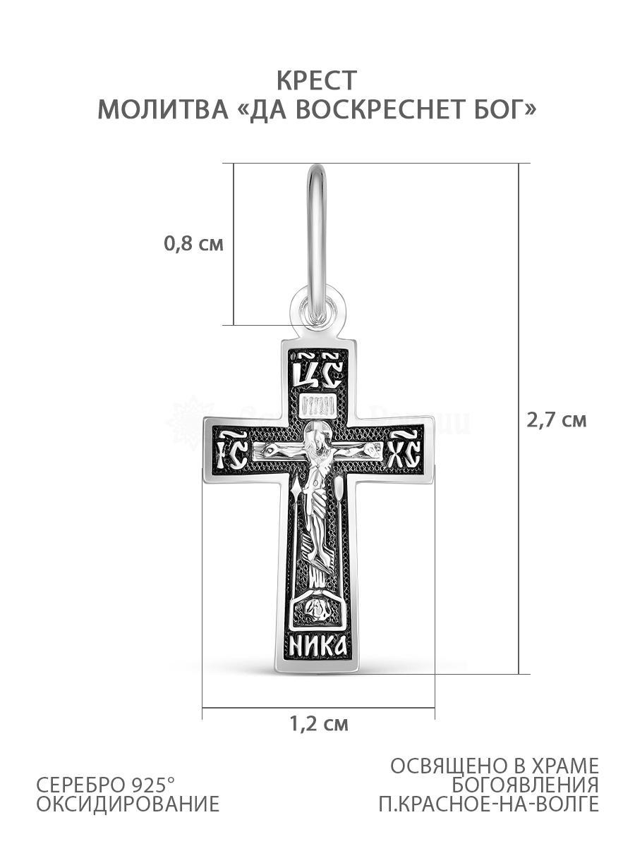 Крест из чернёного серебра с молитвой 