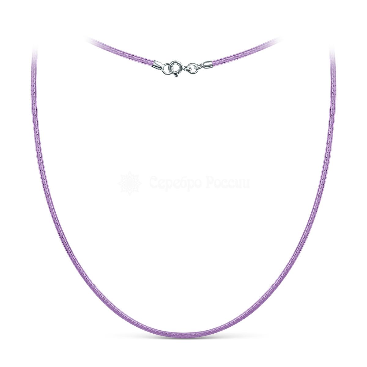 Шнурок текстильный (вощёный) фиолетовый с замком из родированного серебра ХШ-003р-01фиолетовый ХШ-003р-01фиолетовый