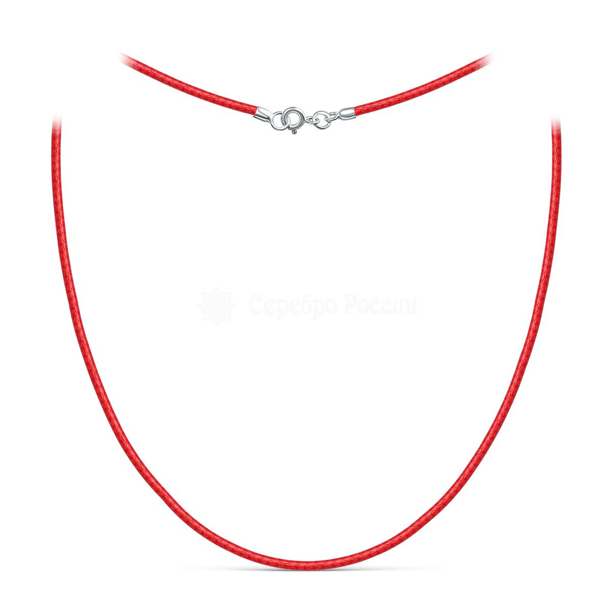 Шнурок текстильный (вощёный) красный с замком из родированного серебра хш-003р-01красный хш-003р-01красный