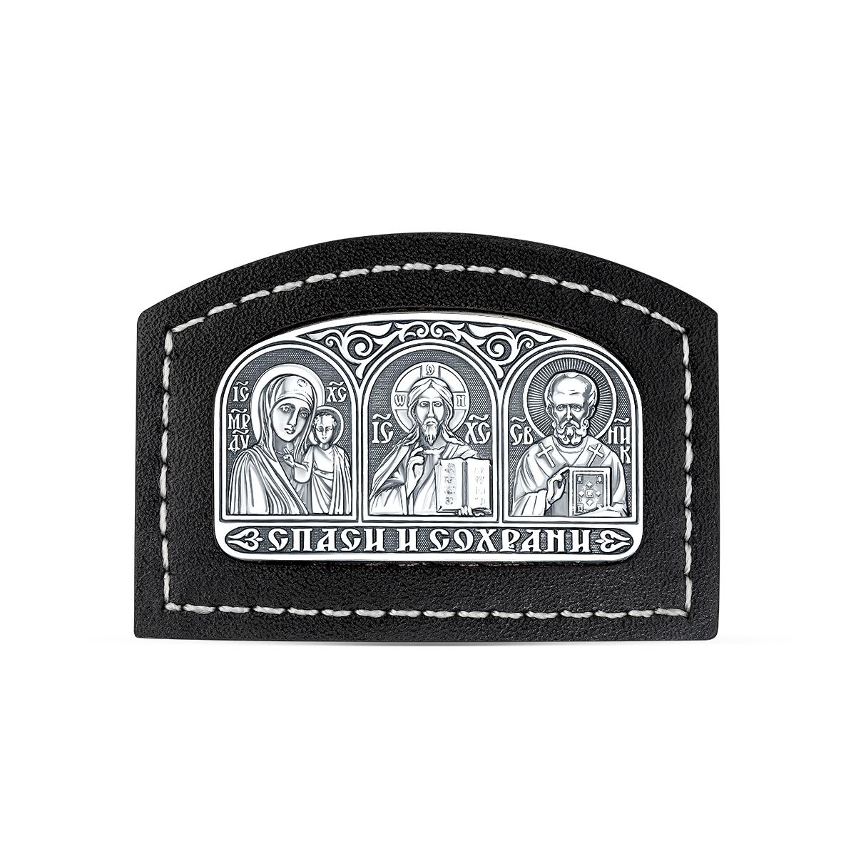 Икона автомобильная из чернёного серебра на коже - Спаси и сохрани (Богородица, Спаситель, Святой Николай), толщина 4 мм КШС-03