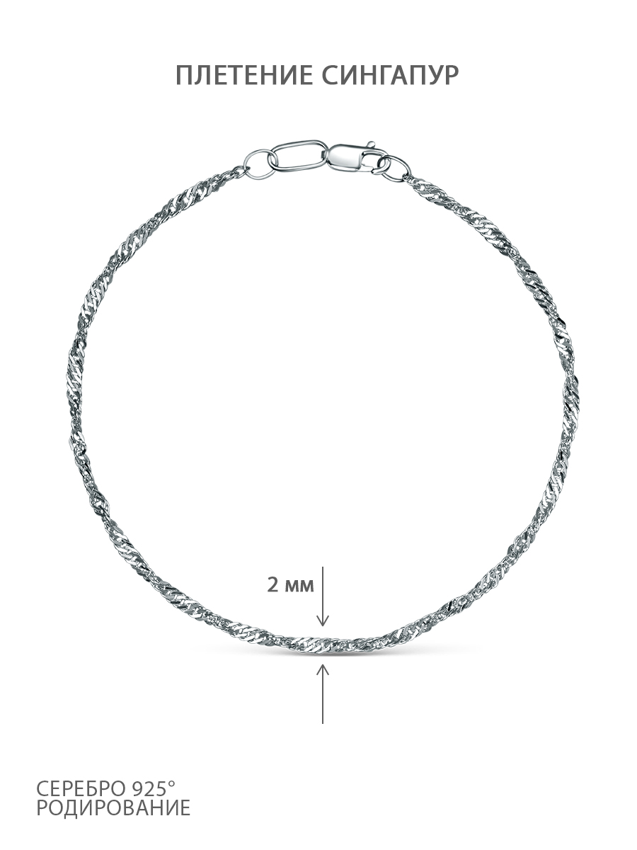 Браслет на ногу из серебра родированный - Сингапур, 24 см