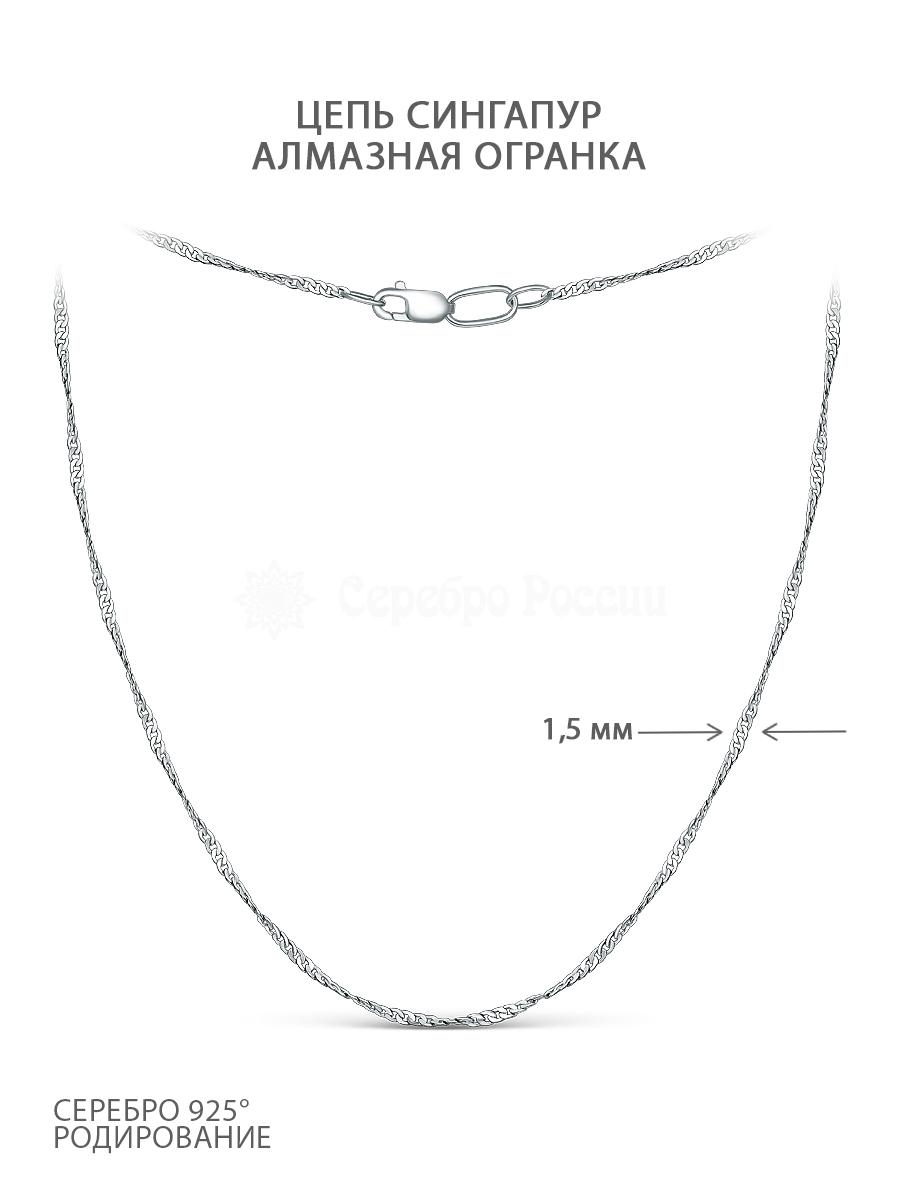Цепь из серебра родированная - Сингапур, 45 см