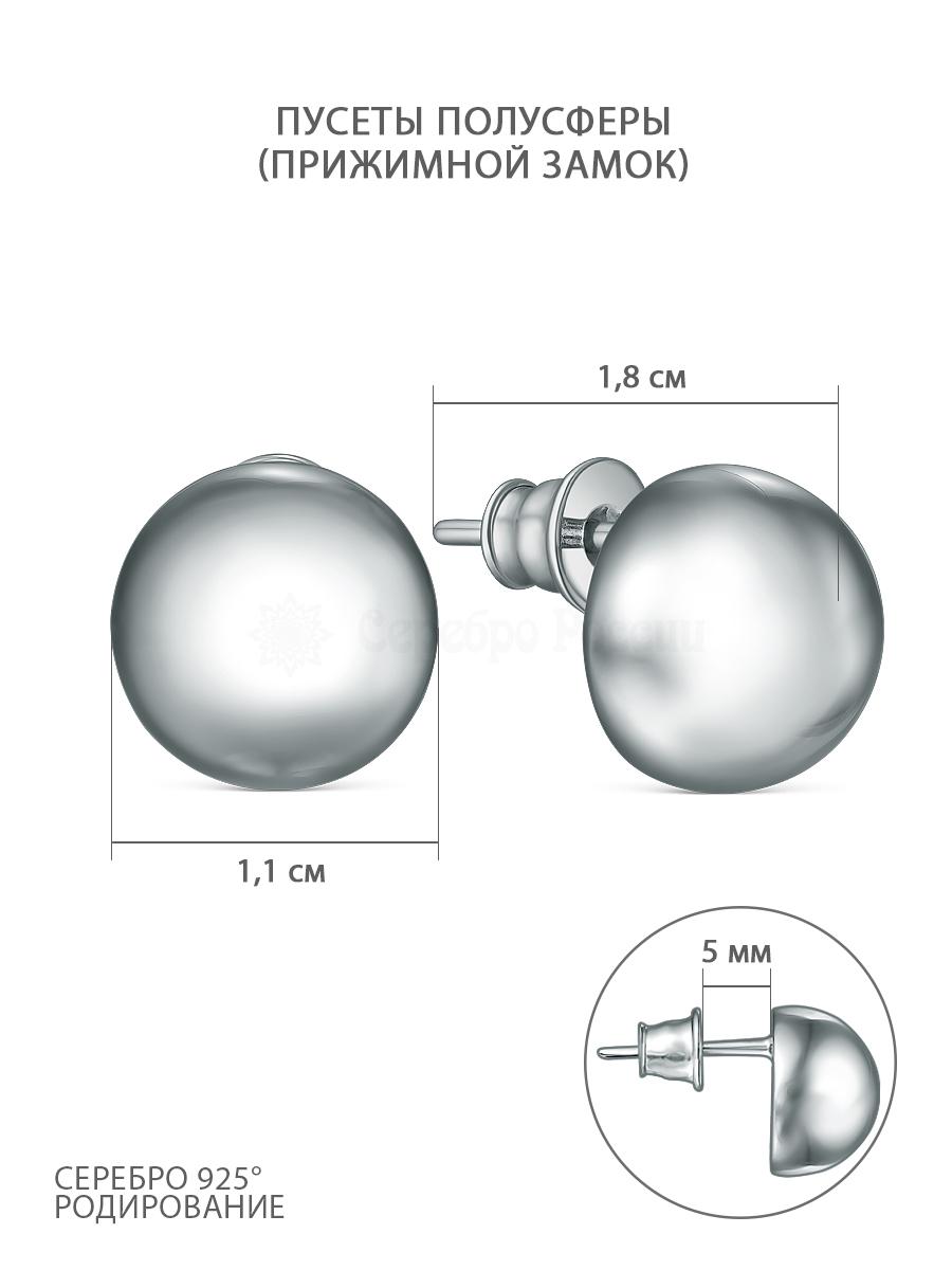 Серьги-пусеты из родированного серебра - Полусферы