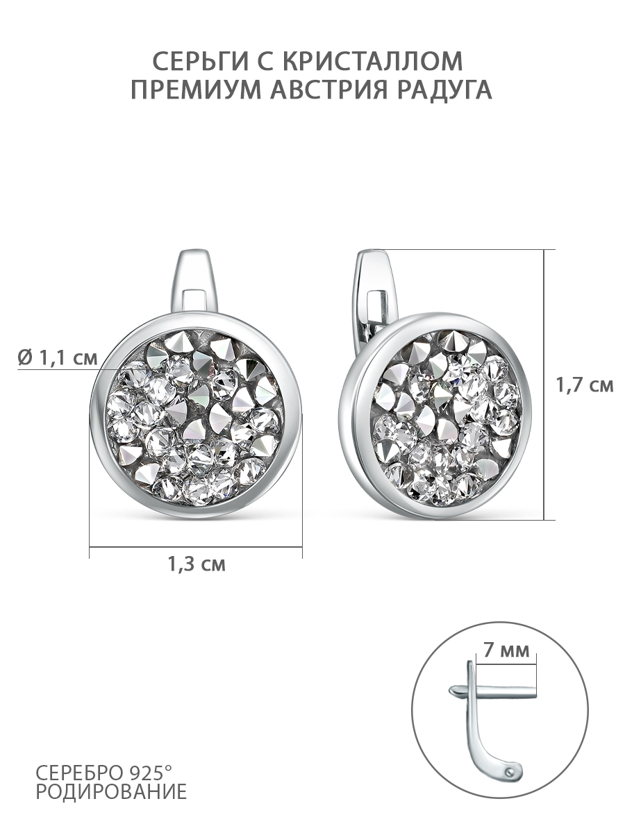 Серьги из серебра с кристаллом Премиум Австрия Бесцветный родированные