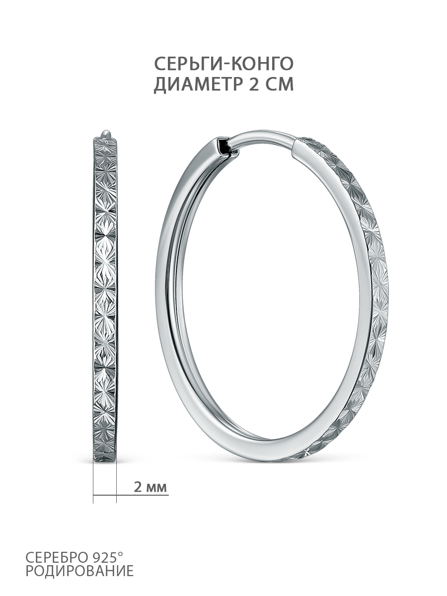 Серьги-конго из серебра родированные - диаметр 2 см