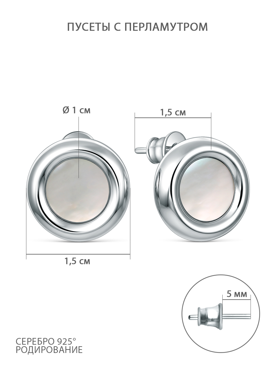 Серьги-пусеты из серебра с белым перламутром родированные