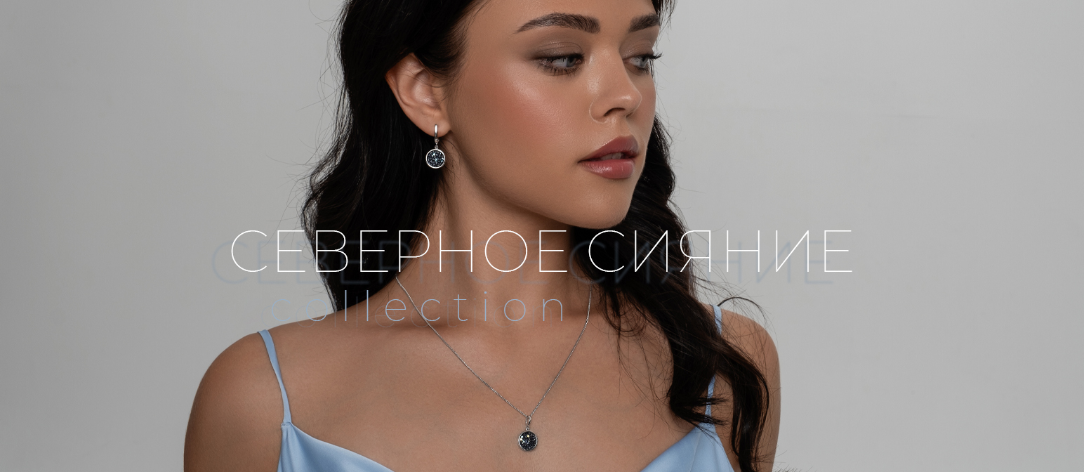 Северное сияние